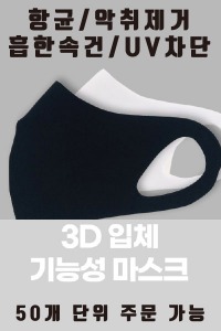 KO-3516 3D입체 기능성마스크(50개 단위)1,500원★2020 필수 단체 용품★